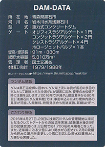 浅瀬石川ダム Ver.2.1