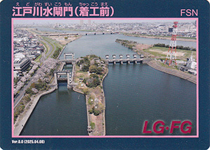 江戸川水閘門(着工前) Ver.0.0