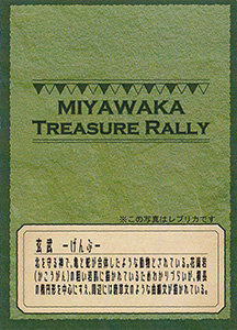 竹原古墳　石室壁画カード