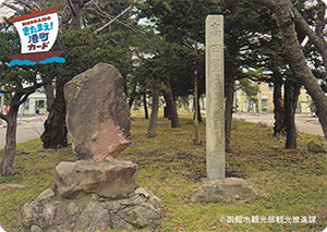 北前船北海道青森周遊カードラリー　函館市