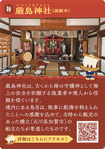 北前船北海道青森周遊カードラリー　函館市