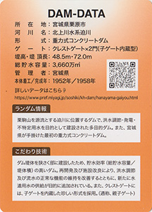花山ダム Ver.1.0 プレミアダムカード(2026秋)