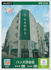 ハンズ渋谷店　東京都渋谷区
