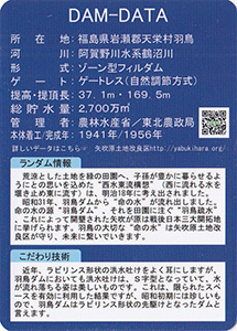 羽鳥ダム Ver.1.08