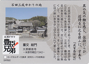 石田三成　近江の武将カード