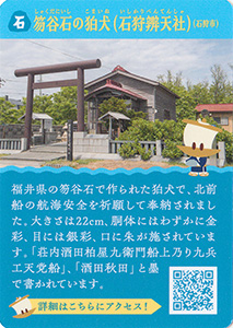北前船北海道青森周遊カードラリー 石狩市