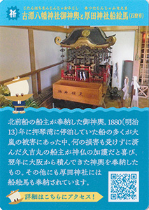 北前船北海道青森周遊カードラリー 石狩市