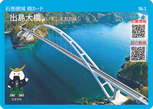 出島大橋（通常版）　石巻圏域橋カード