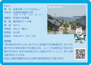 出島大橋（通常版）　石巻圏域橋カード