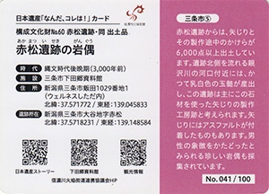 日本遺産「なんだ、コレは!」カード