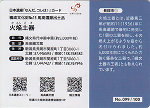 日本遺産「なんだ、コレは!」カード
