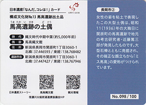 日本遺産「なんだ、コレは!」カード