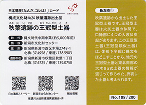 日本遺産「なんだ、コレは!」カード