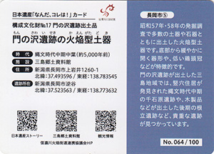 日本遺産「なんだ、コレは!」カード