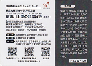 日本遺産「なんだ、コレは!」カード