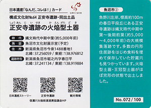 日本遺産「なんだ、コレは!」カード