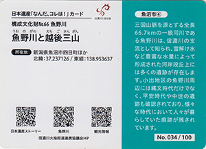 日本遺産「なんだ、コレは!」カード