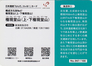 日本遺産「なんだ、コレは!」カード