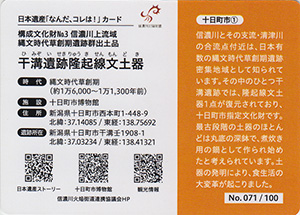 日本遺産「なんだ、コレは!」カード