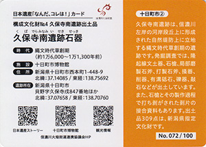 日本遺産「なんだ、コレは!」カード