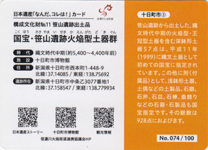 日本遺産「なんだ、コレは!」カード