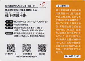日本遺産「なんだ、コレは!」カード