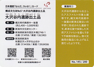 日本遺産「なんだ、コレは!」カード