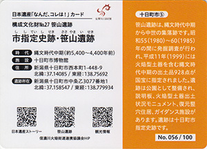 日本遺産「なんだ、コレは!」カード