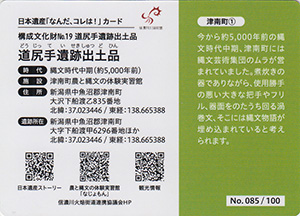 日本遺産「なんだ、コレは!」カード