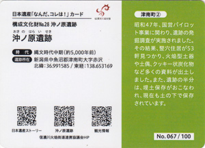 日本遺産「なんだ、コレは!」カード