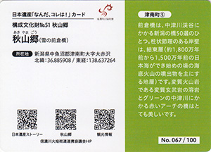 日本遺産「なんだ、コレは!」カード