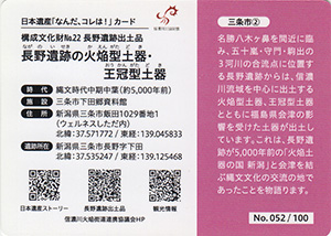 日本遺産「なんだ、コレは!」カード