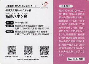 日本遺産「なんだ、コレは!」カード