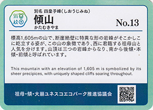 傾山　祖母・傾・大崩ユネスコエコパーク