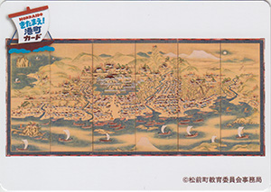 北前船北海道青森周遊カードラリー　松前町