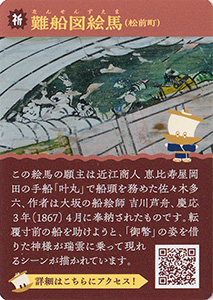 北前船北海道青森周遊カードラリー　松前町
