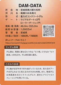 南川ダム Ver.1.0 プレミアダムカード(2026秋)