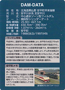 瑞穂ダム Ver.5.0