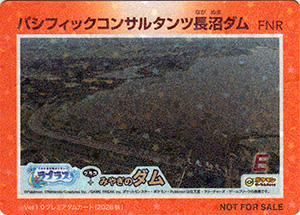 パシフィックコンサルタンツ長沼ダム Ver.1.0 プレミアダムカード(2026秋)