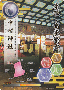 中村神社 No.070