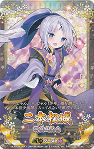 二本松城 城姫カード