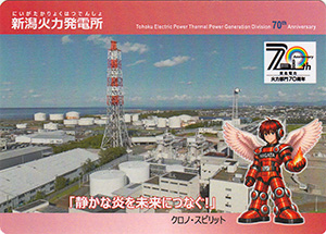 新潟火力発電所 東北電力火力部門70周年カード