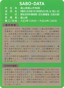 富山県営立山砂防施設群 西五ノ谷