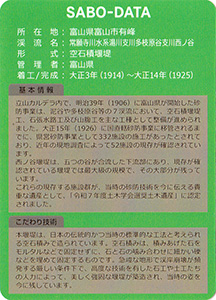 富山県営立山砂防施設群 西ノ谷