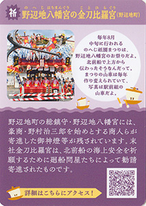 北前船北海道青森周遊カードラリー 野辺地町
