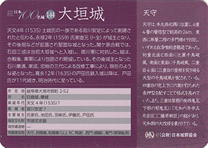 大垣城 続日本100名城 No.144