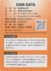 仙台環境開発大倉ダム Ver.1.0 プレミアダムカード(2026秋)