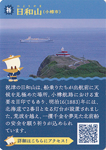 北前船北海道青森周遊カードラリー 小樽市