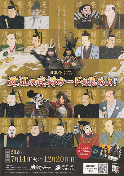近江の武将カード