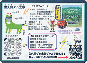 佐久間ダム太郎　さくマルシェよってけね！2026